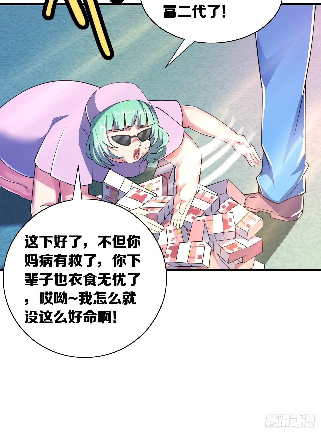 第十一话：大佬兼职 第7页