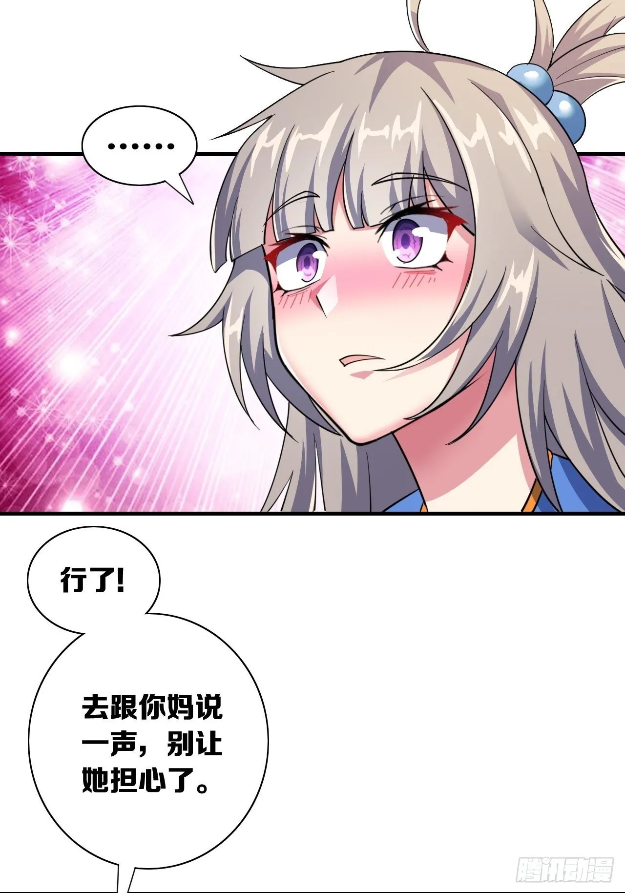 第十一话：大佬兼职 第10页