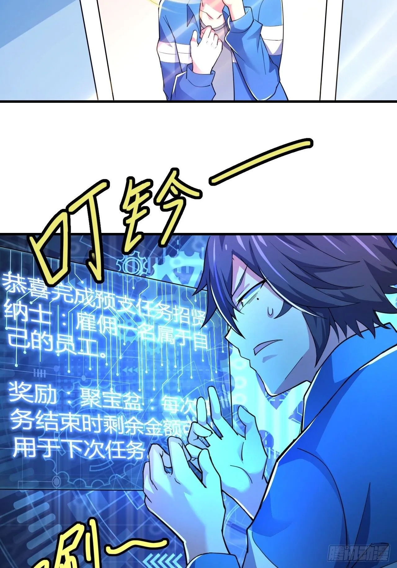 第十一话：大佬兼职 第21页