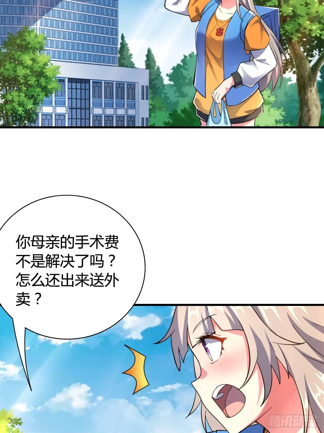 第十一话：大佬兼职 第28页