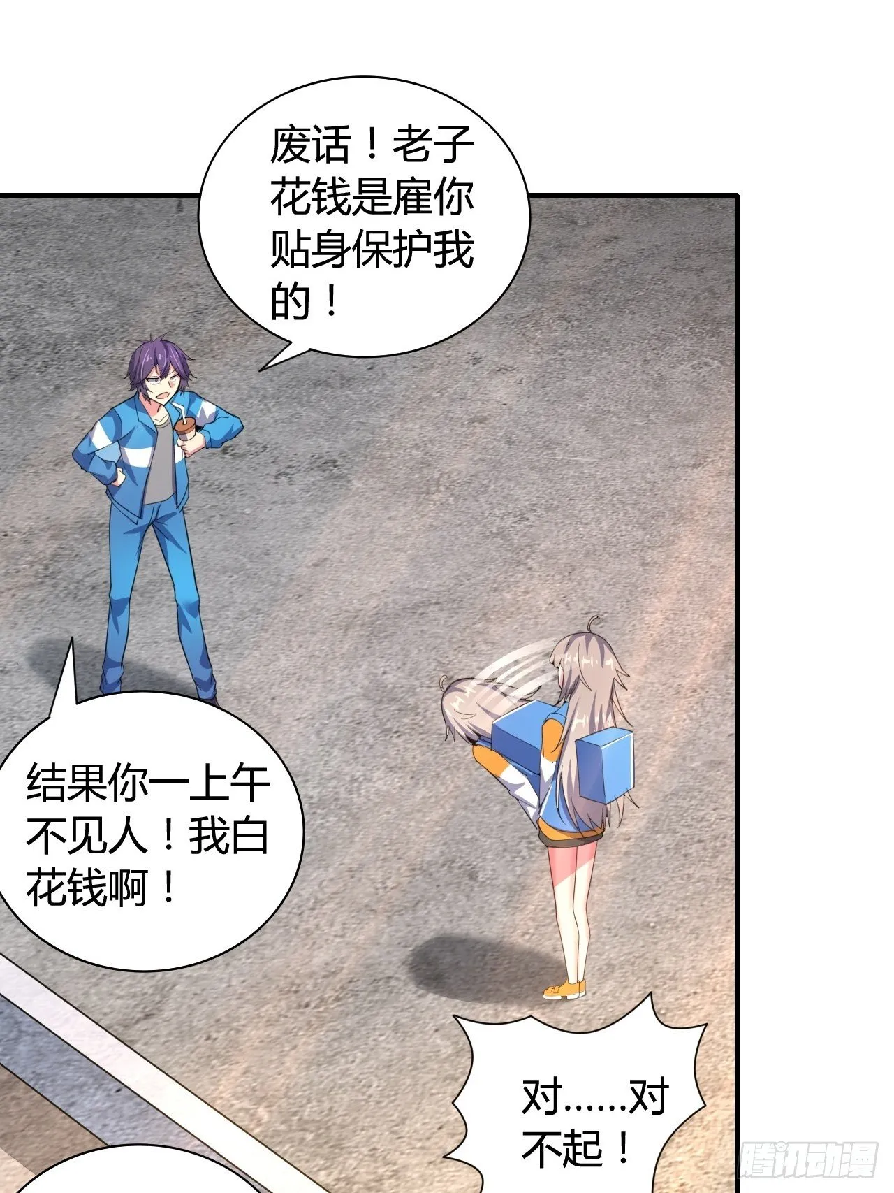第十一话：大佬兼职 第30页