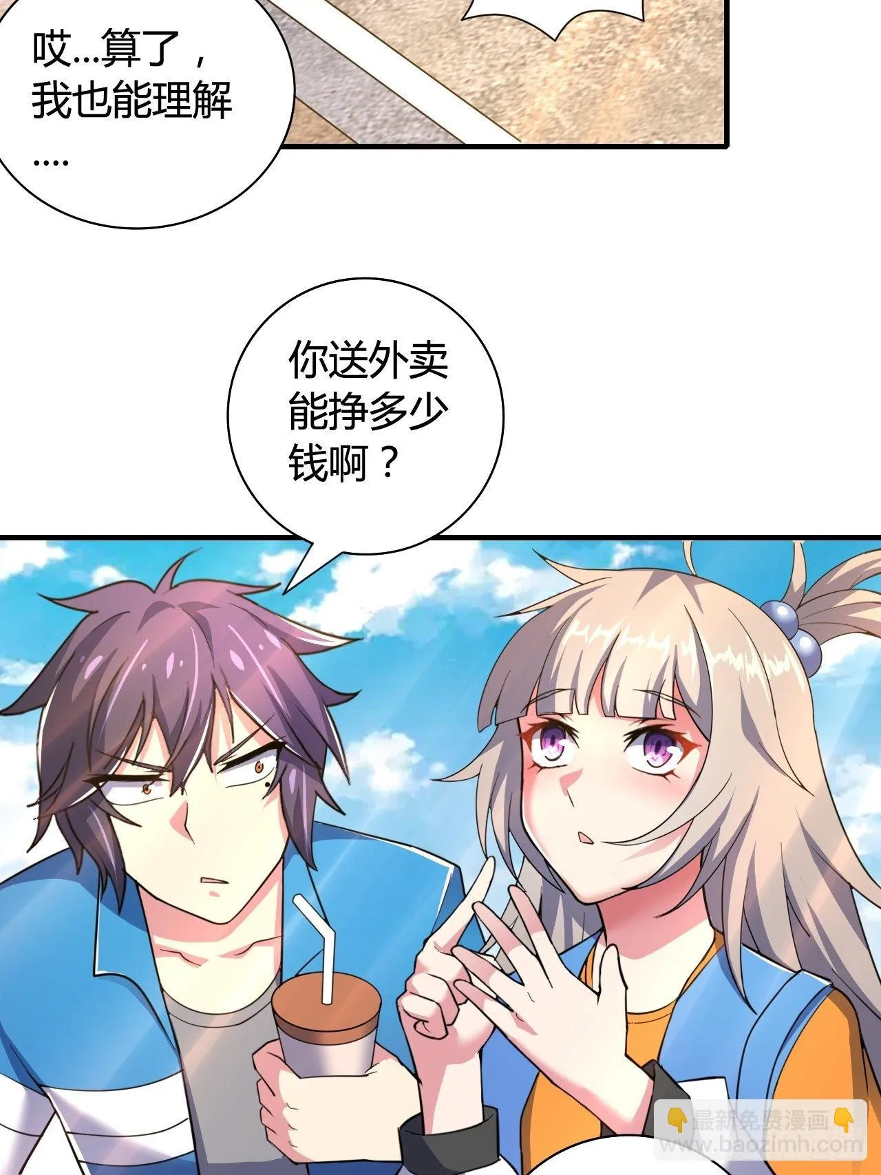 第十一话：大佬兼职 第31页