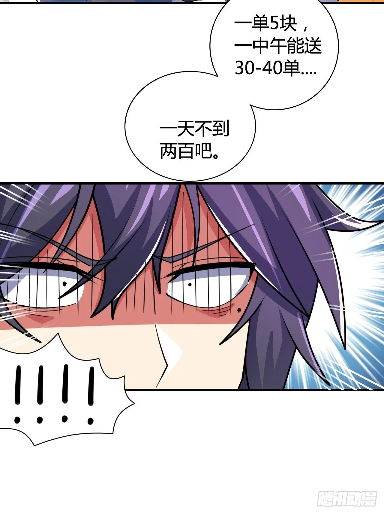 第十一话：大佬兼职 第32页