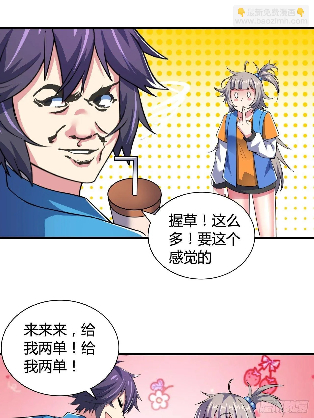 第十一话：大佬兼职 第33页