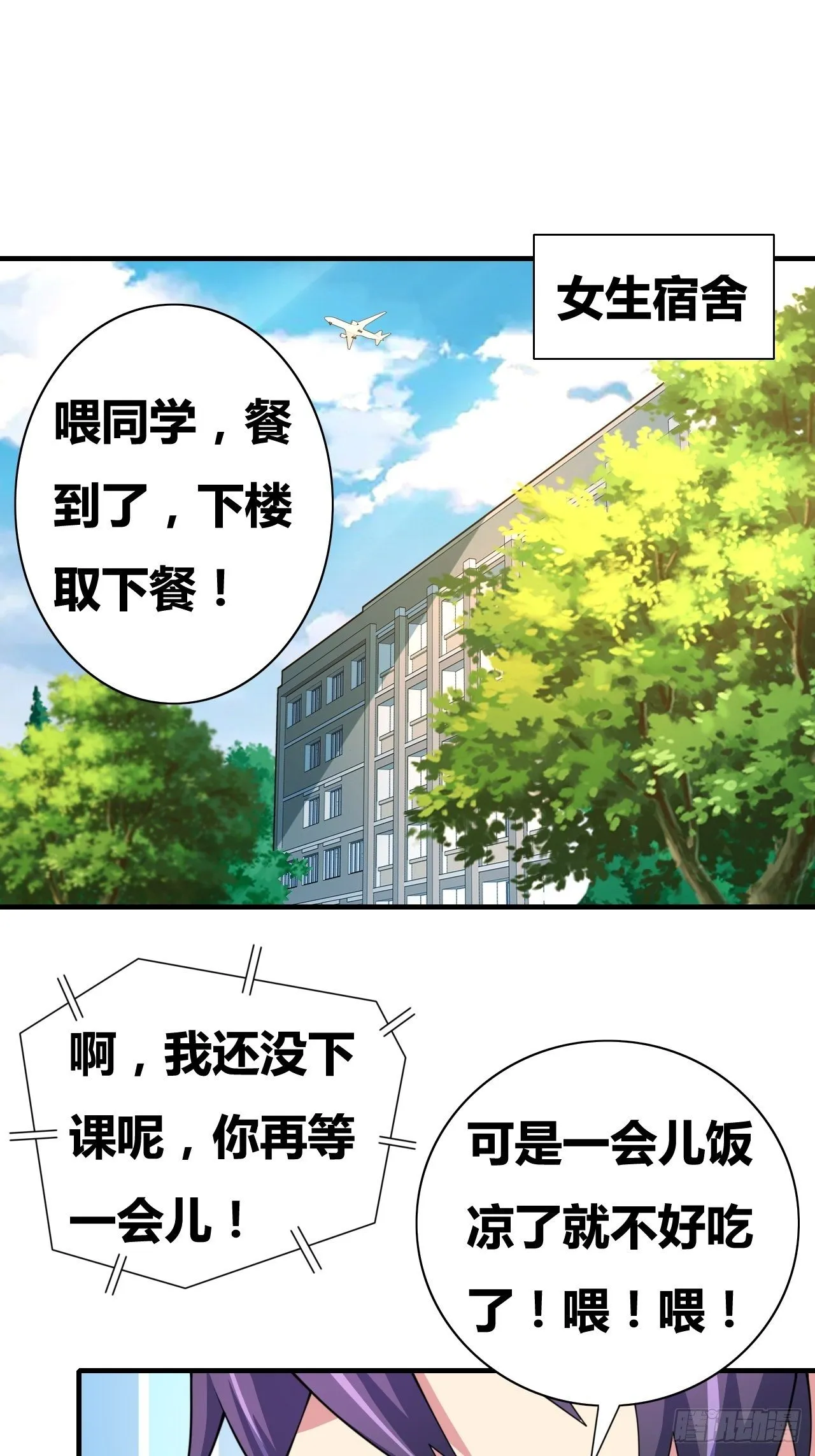 第十一话：大佬兼职 第37页