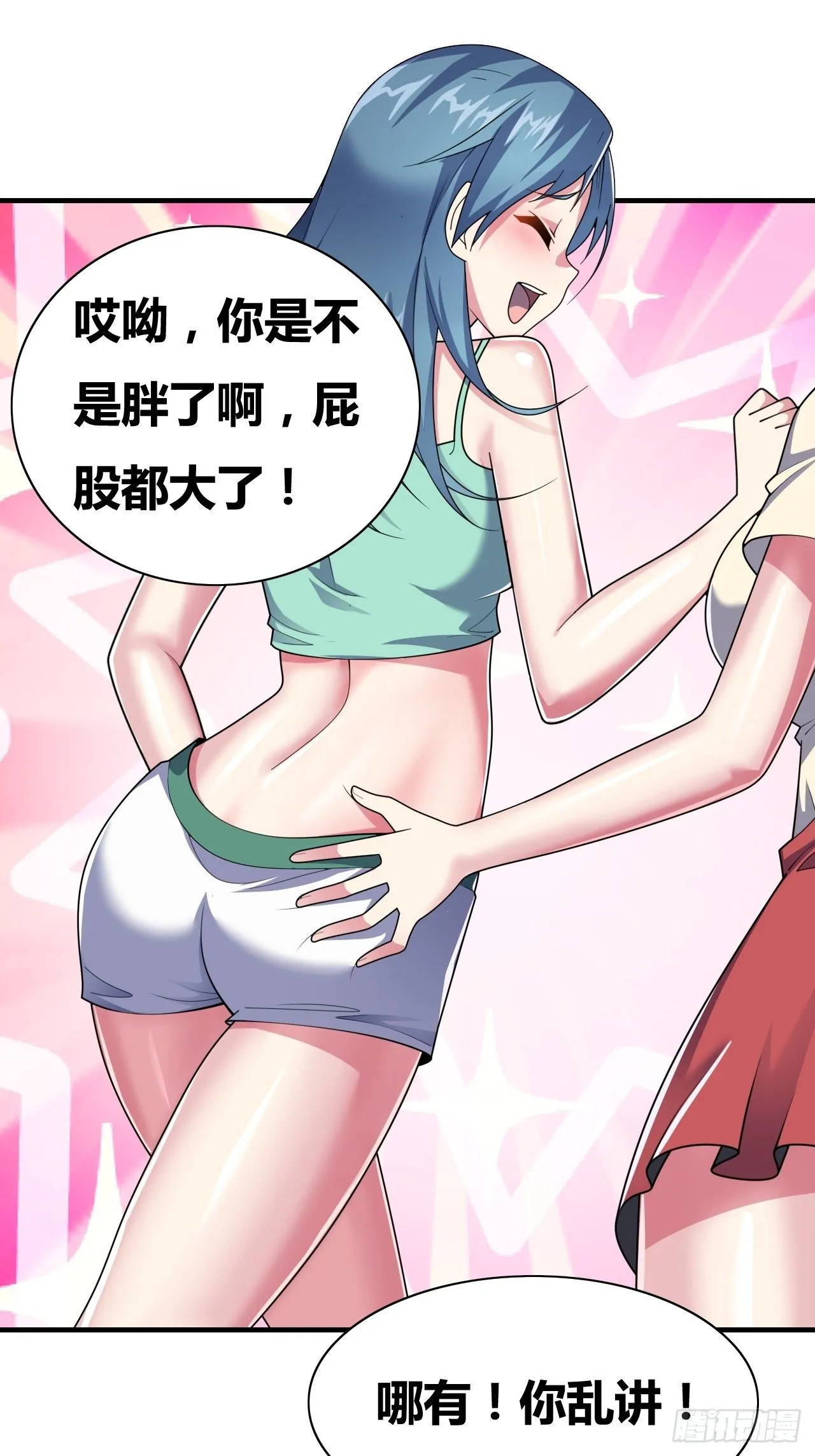 第十一话：大佬兼职 第41页