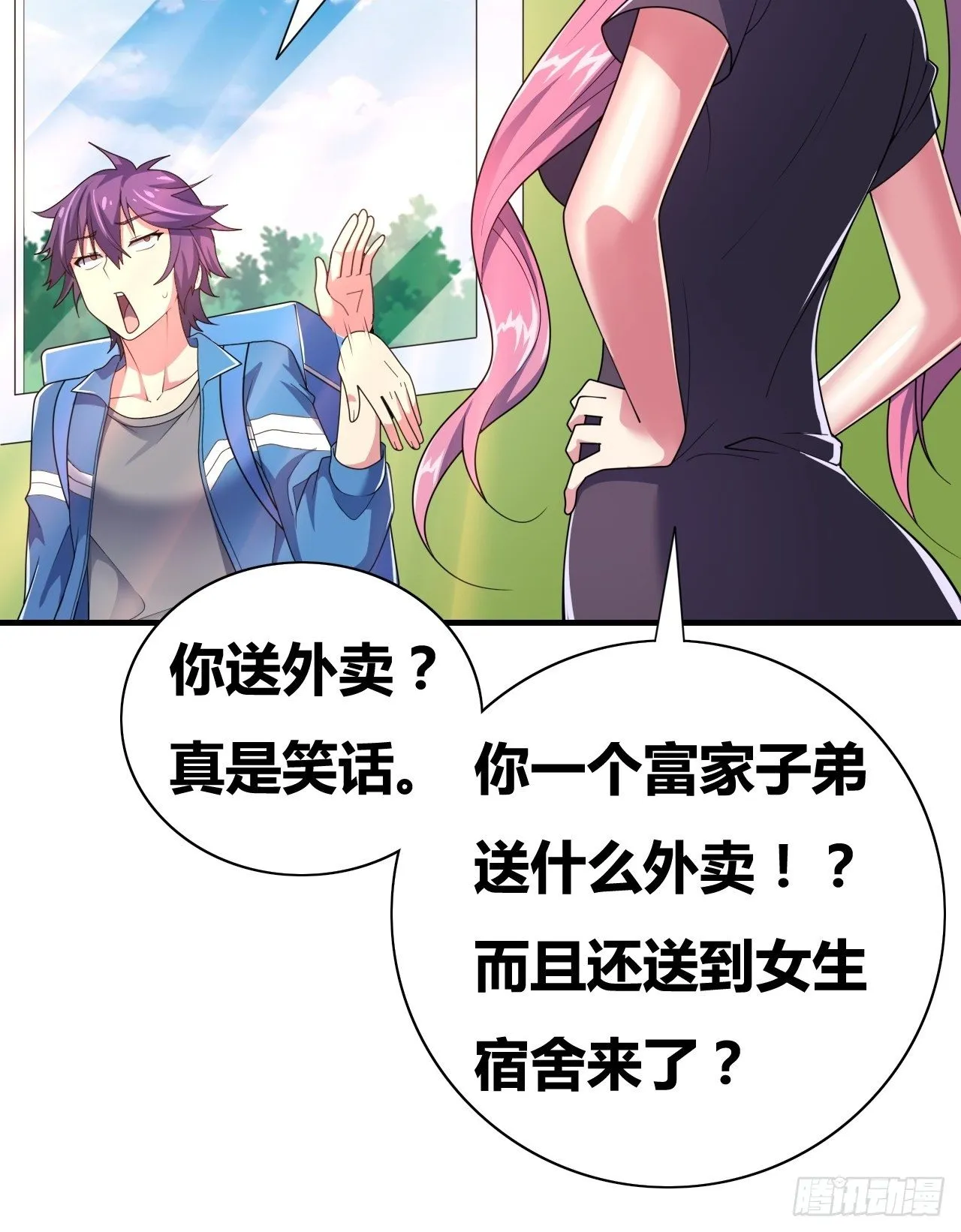 第十一话：大佬兼职 第44页