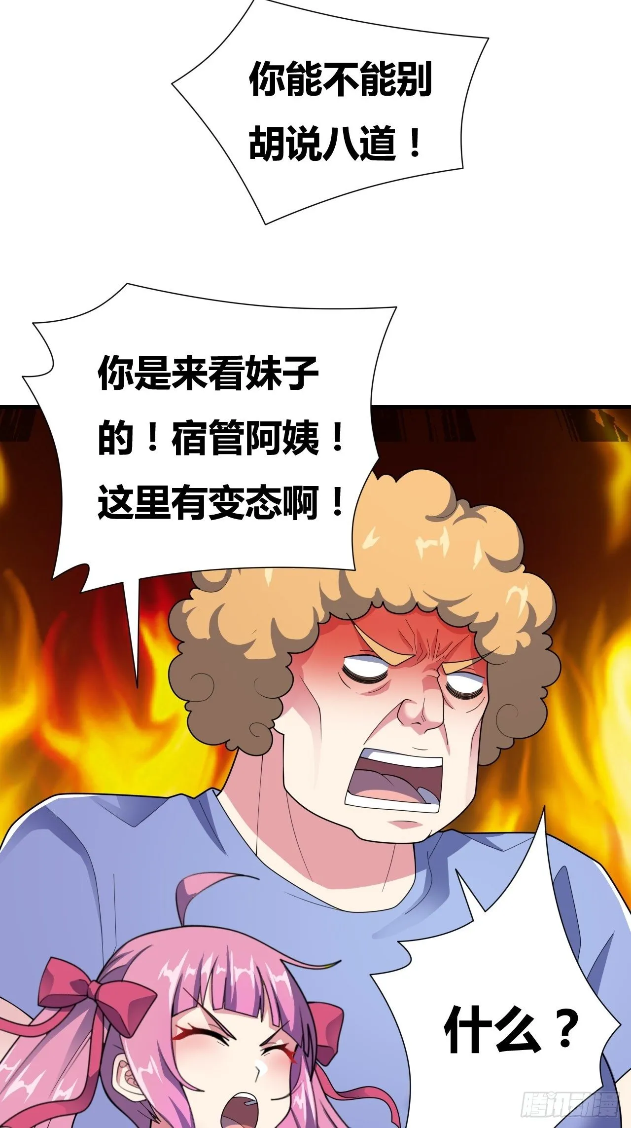 第十一话：大佬兼职 第46页