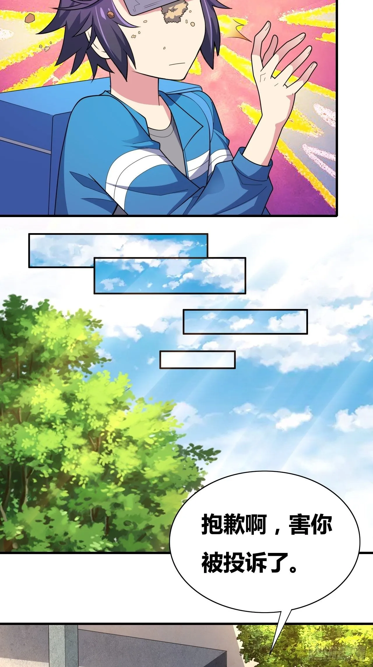 第十一话：大佬兼职 第51页
