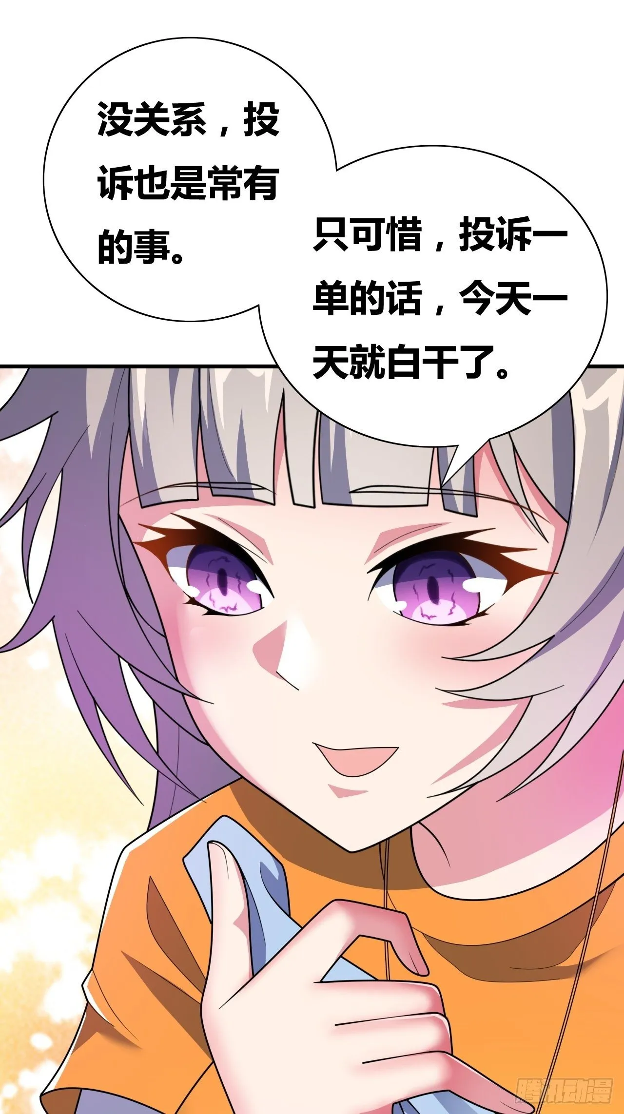 第十一话：大佬兼职 第53页