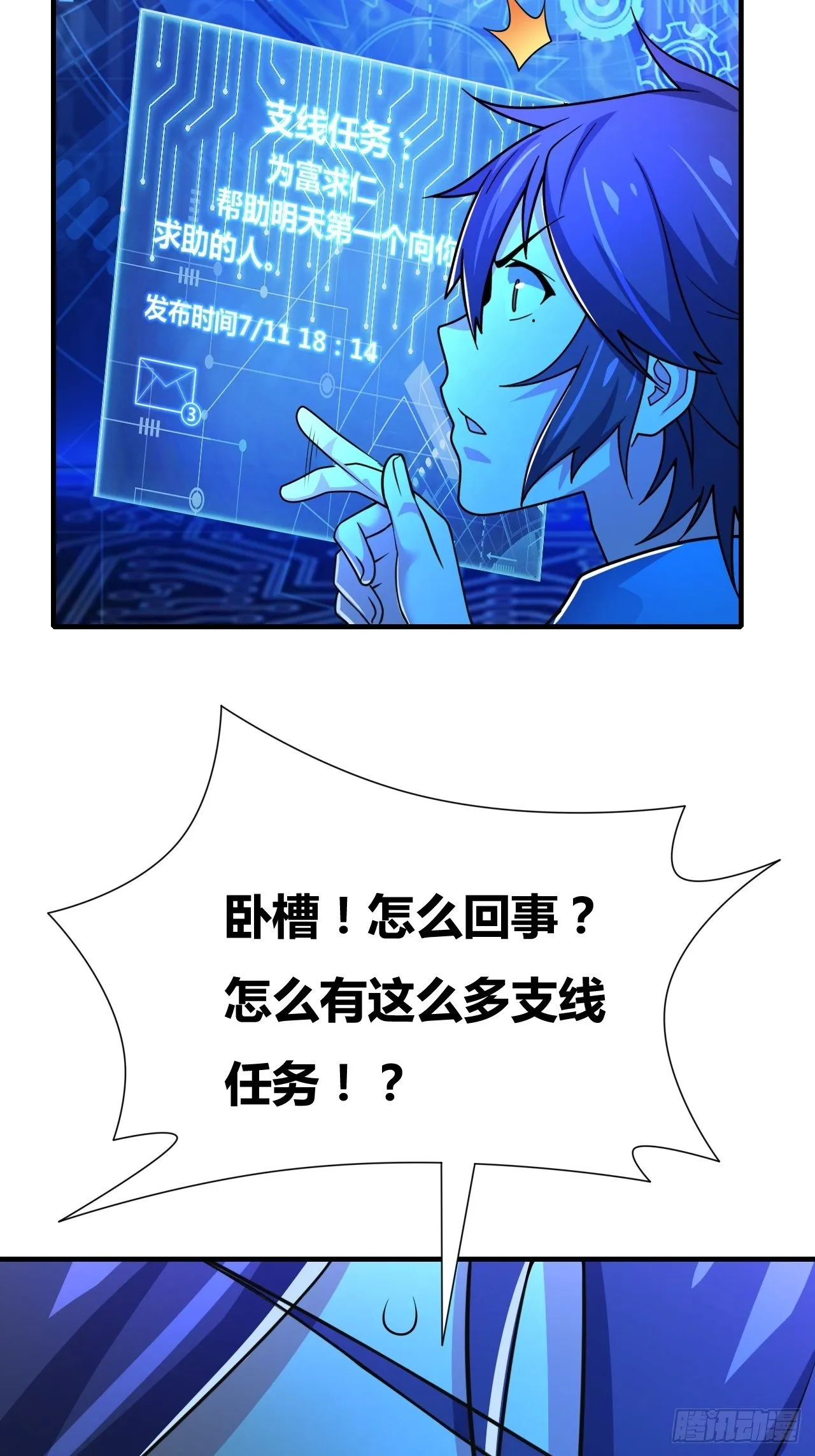 第十一话：大佬兼职 第57页