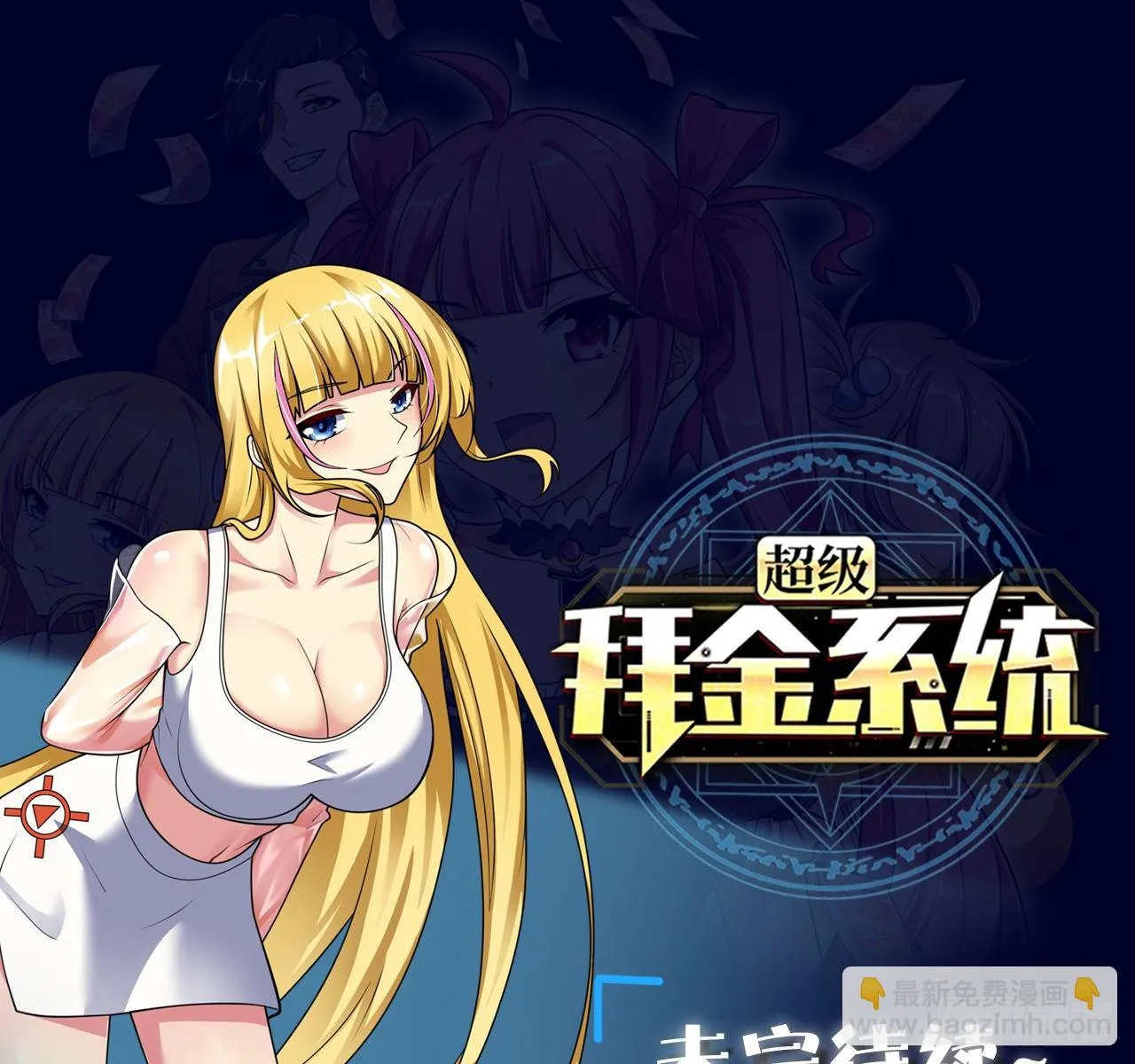 第十一话：大佬兼职 第59页