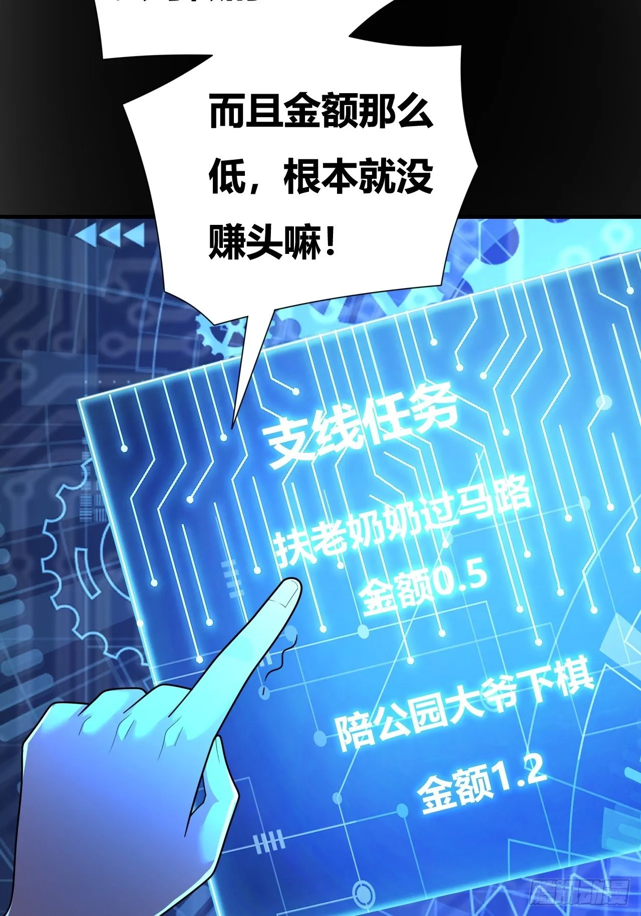 第十二话：反噬 第4页