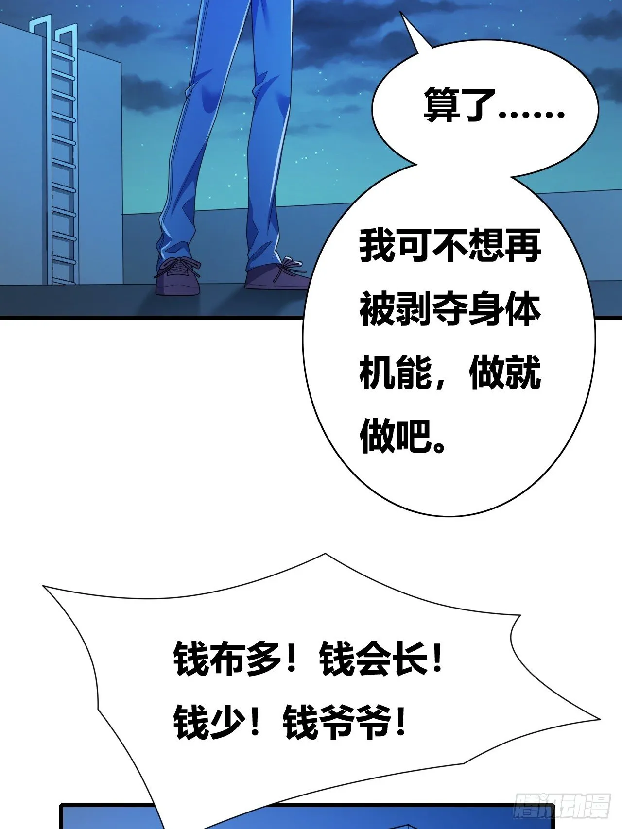 第十二话：反噬 第8页