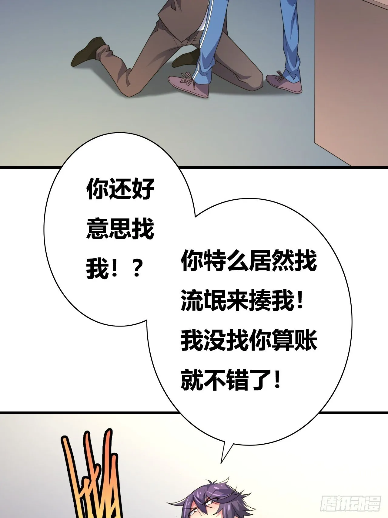 第十二话：反噬 第10页