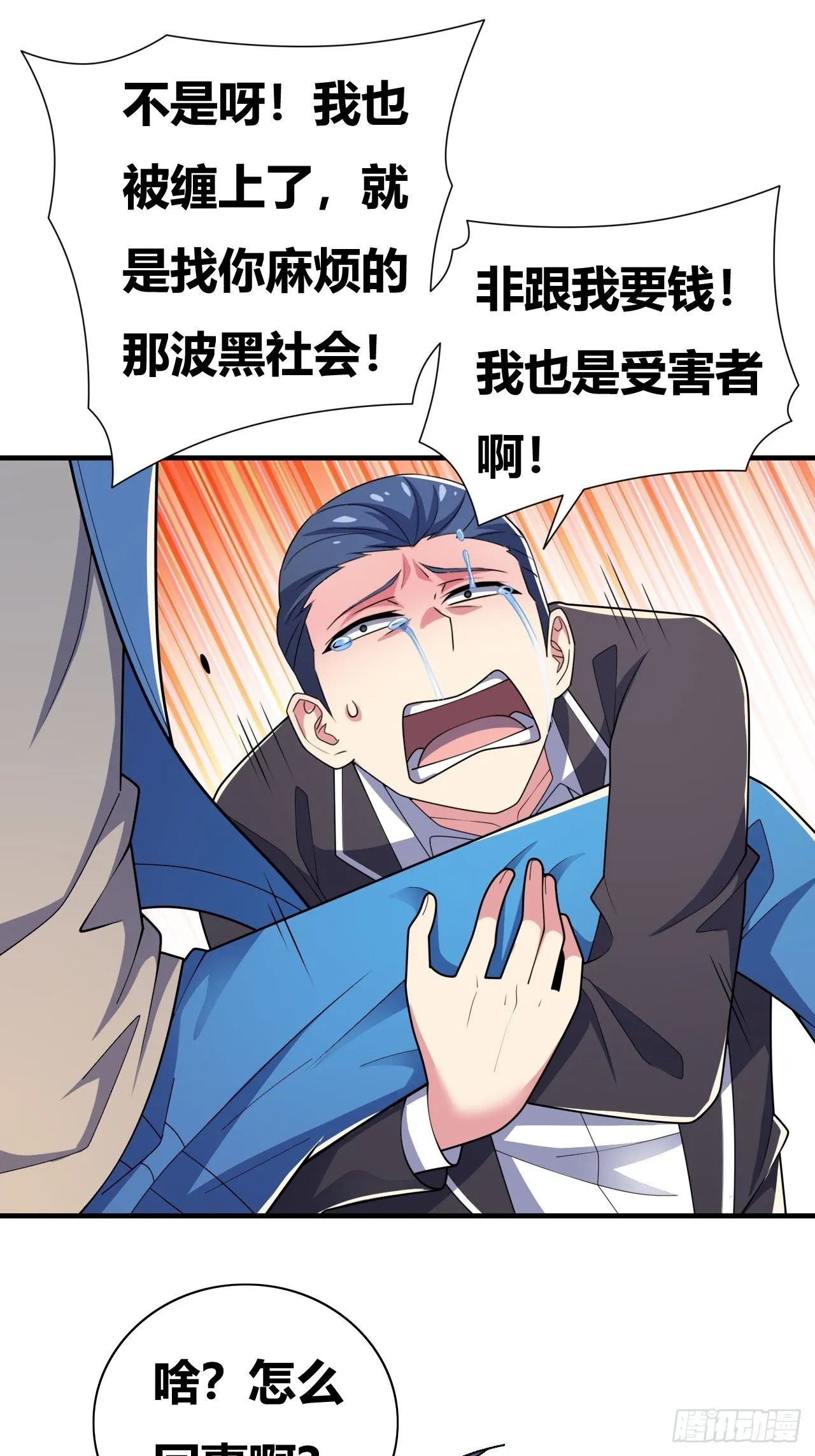 第十二话：反噬 第12页