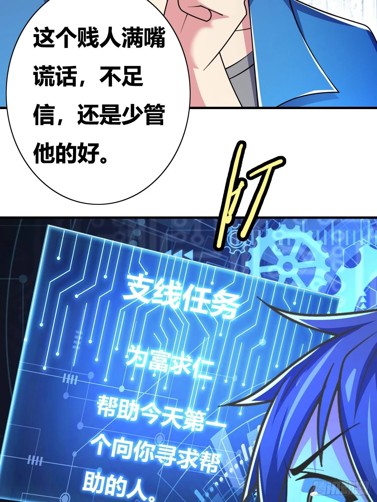 第十二话：反噬 第17页