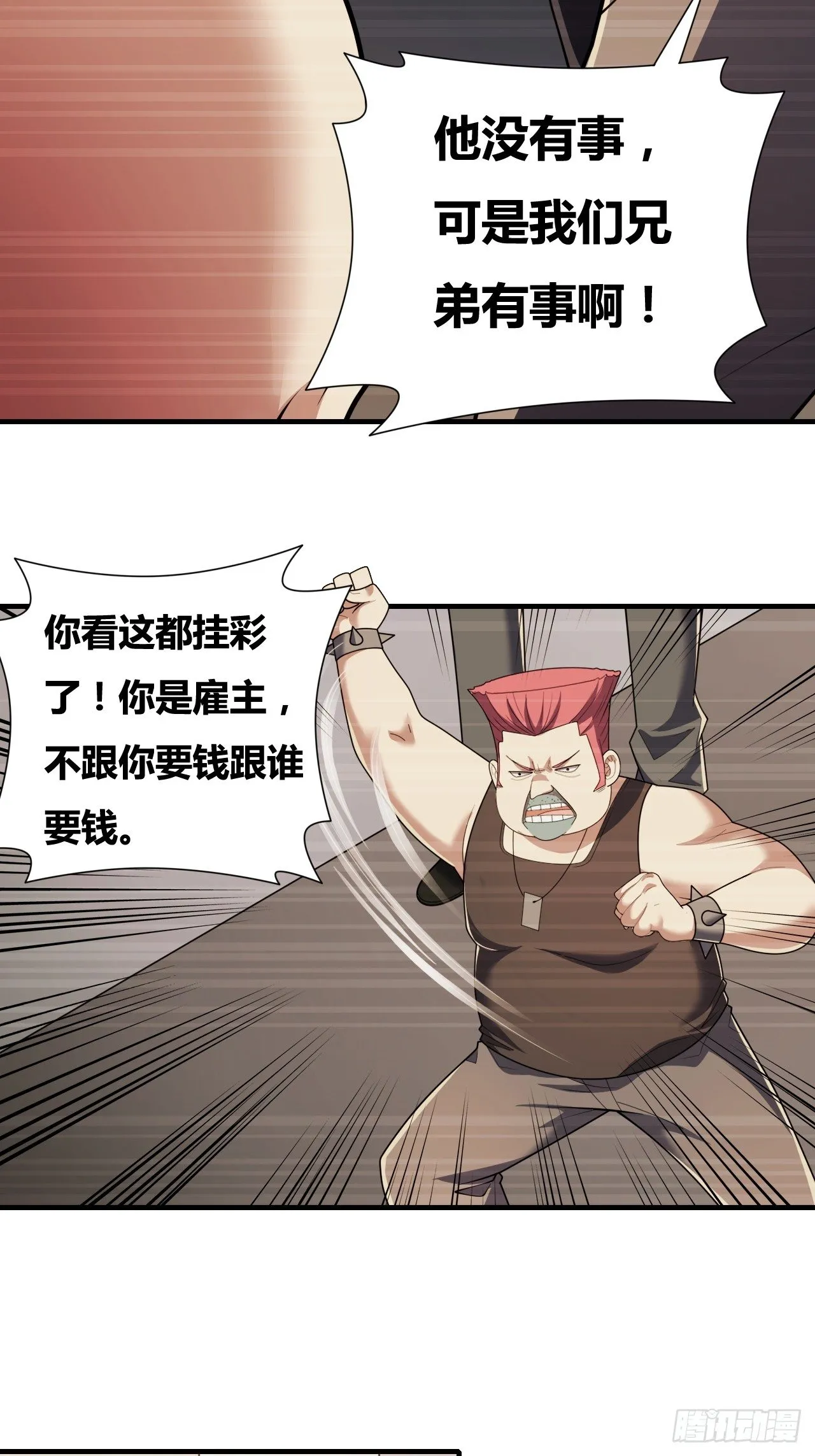 第十二话：反噬 第28页