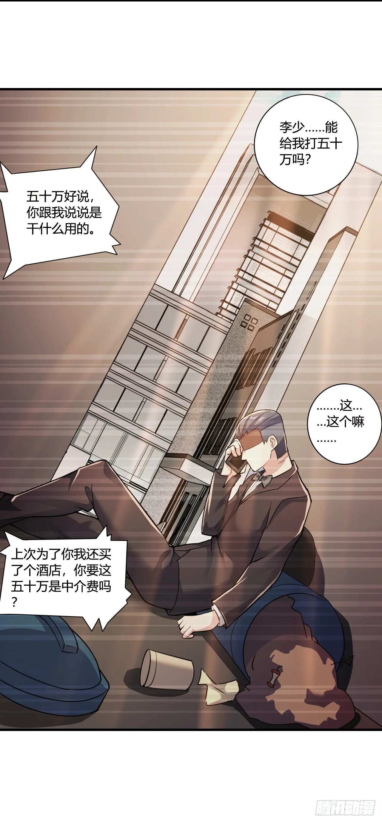 第十二话：反噬 第42页