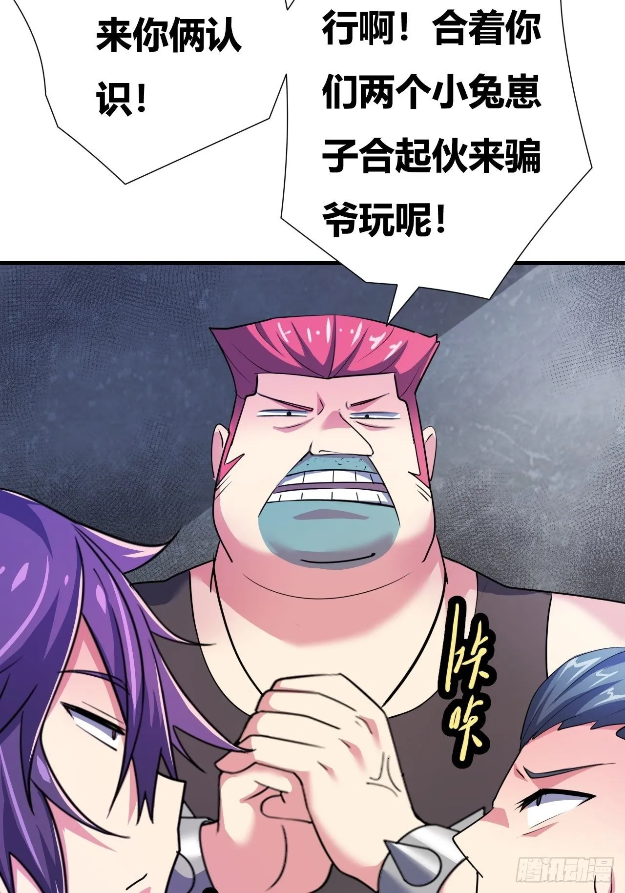 第十三话：火坑 第21页