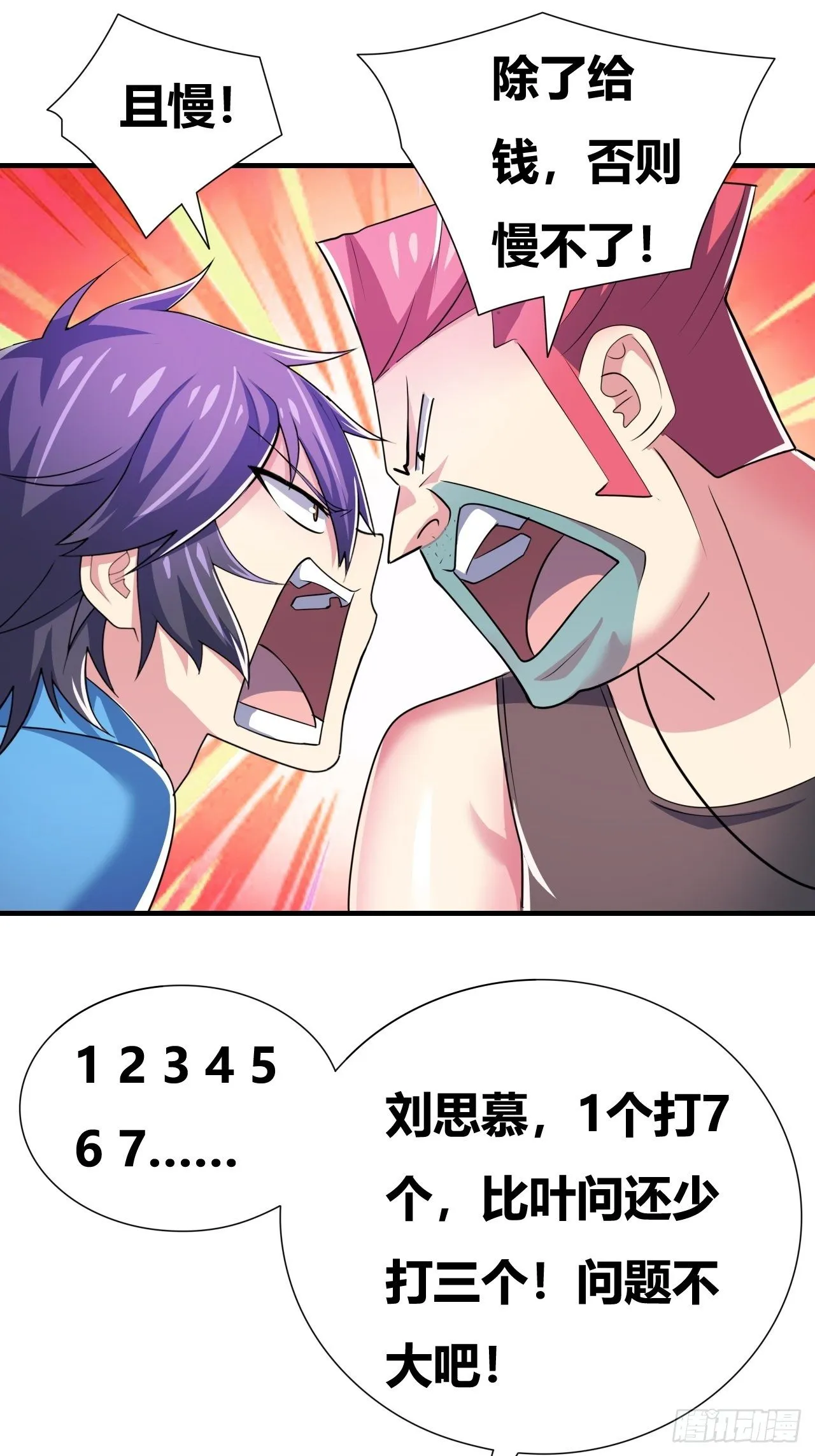 第十三话：火坑 第23页