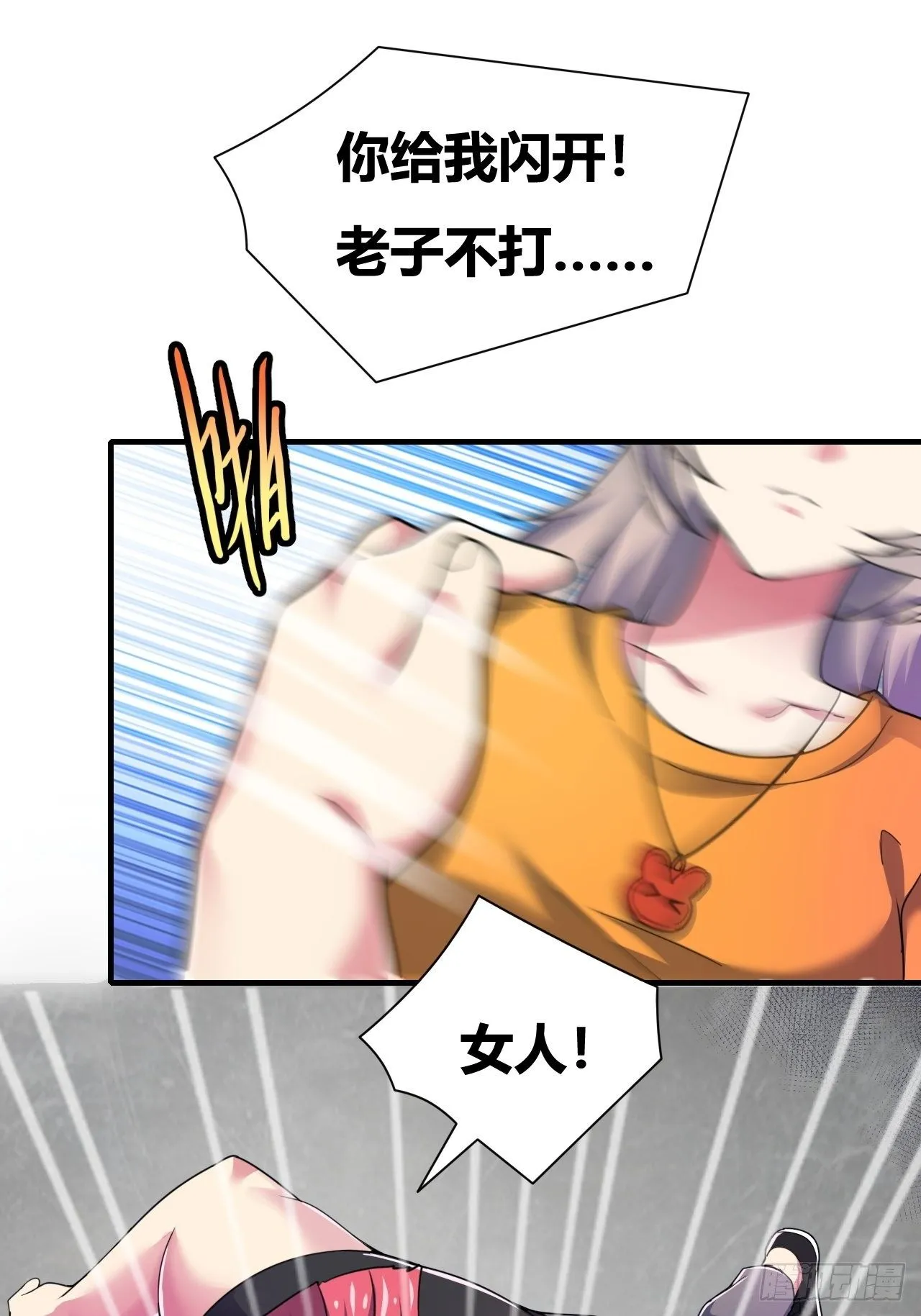 第十三话：火坑 第27页