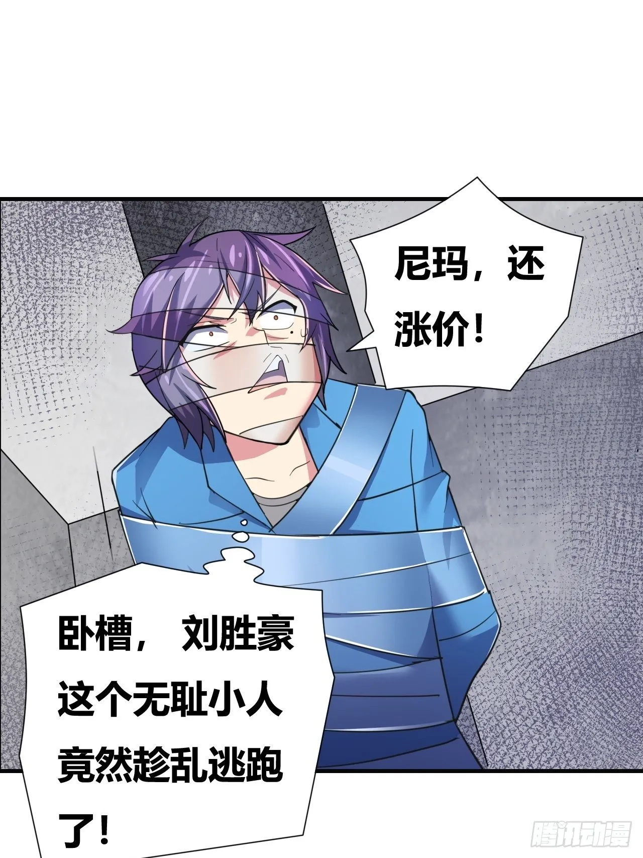 第十四话：退学警告 第8页