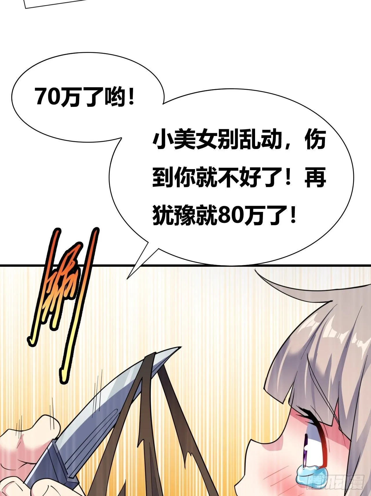 第十四话：退学警告 第9页