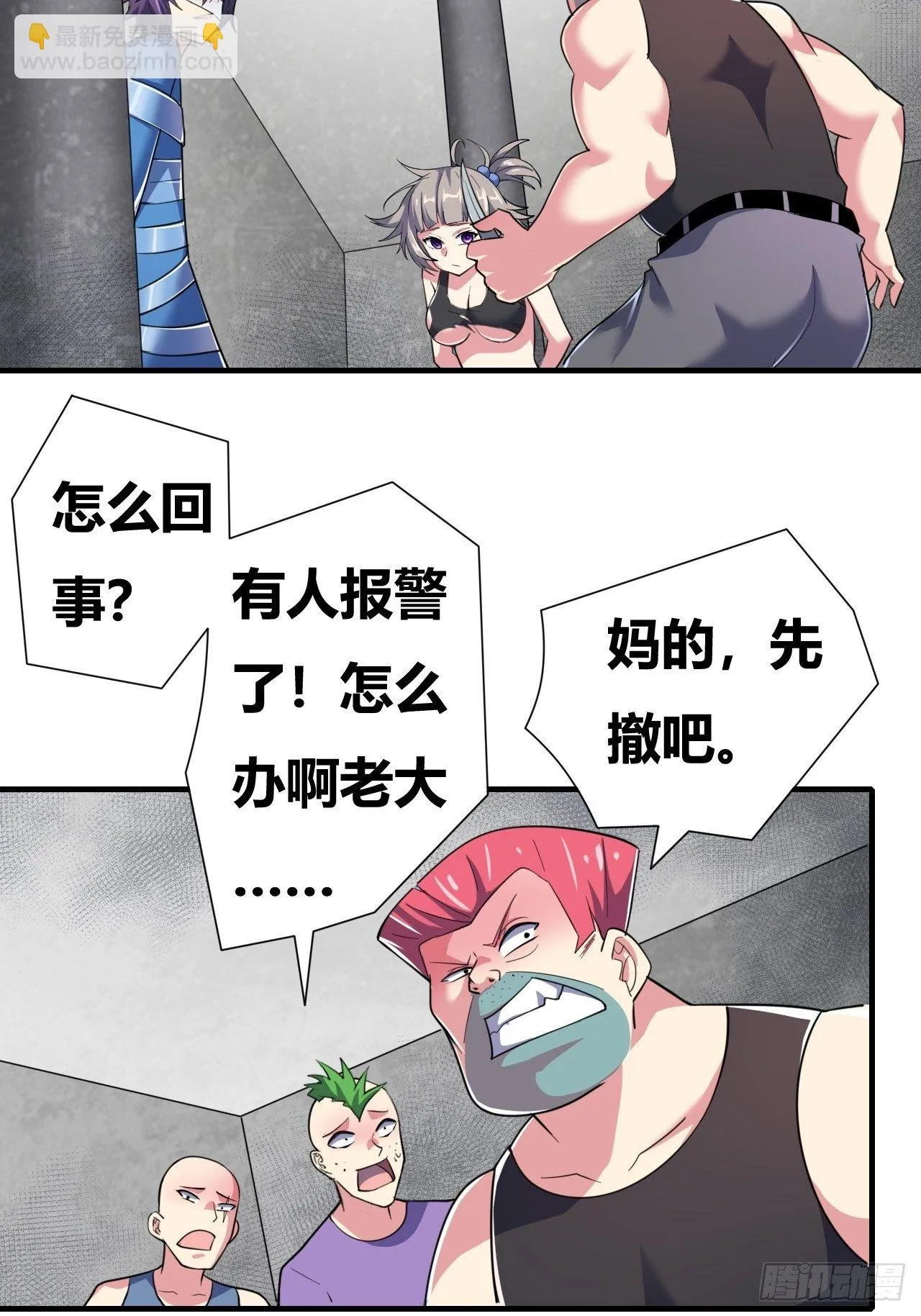 第十四话：退学警告 第15页