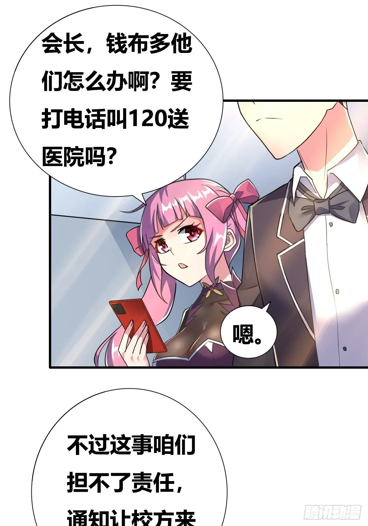 第十四话：退学警告 第22页