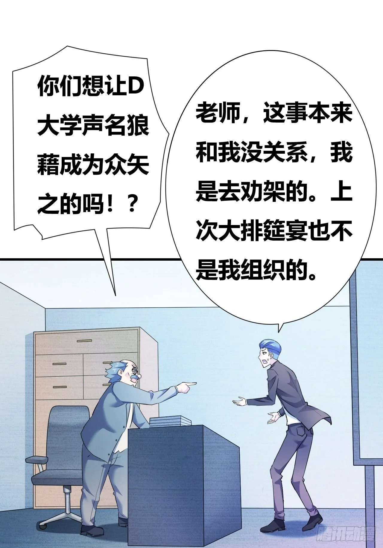 第十四话：退学警告 第26页