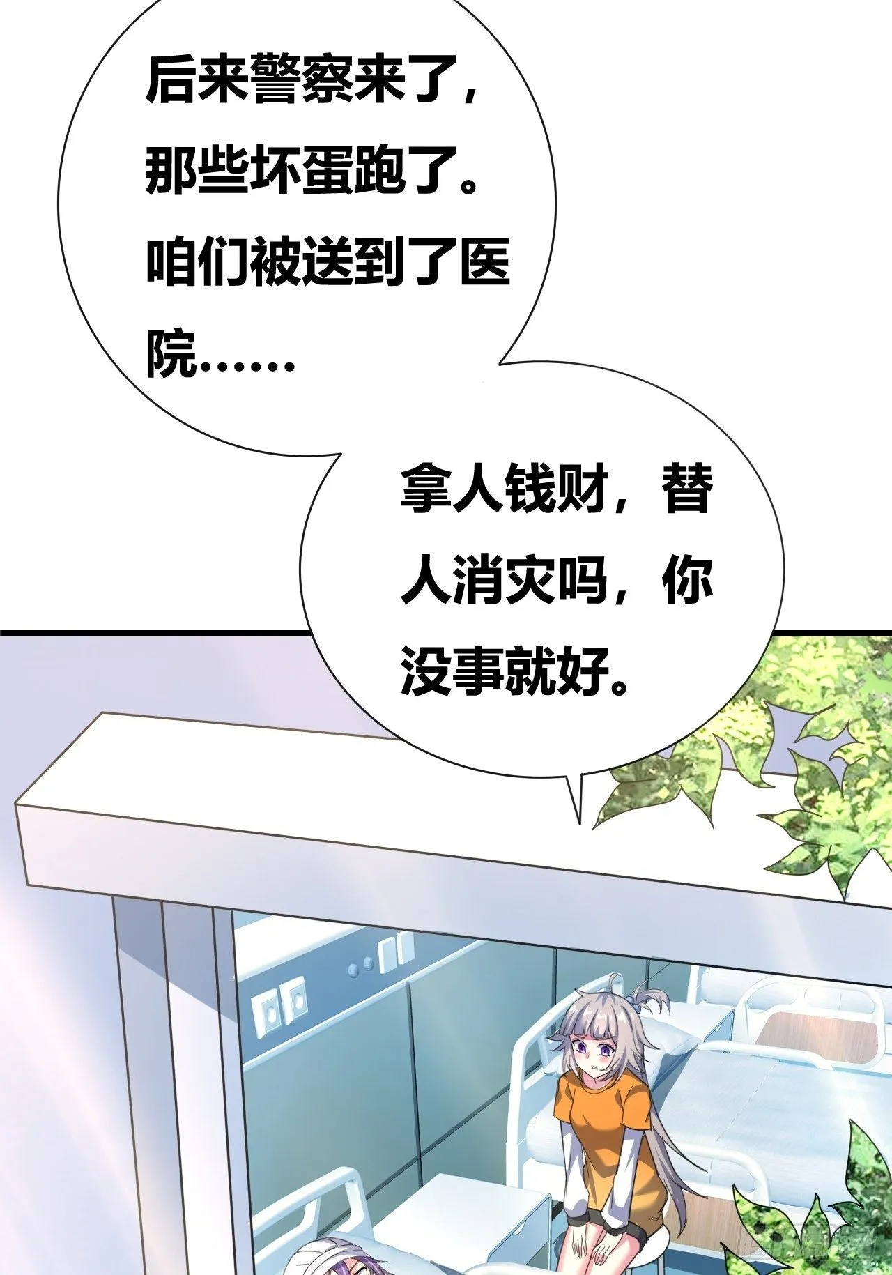 第十四话：退学警告 第45页