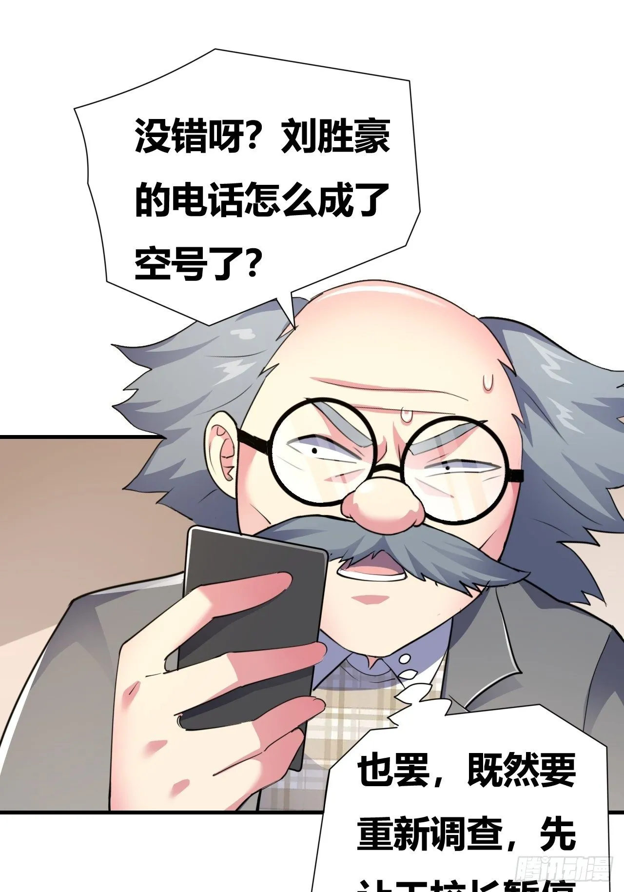 第16话：李少的实力 第3页