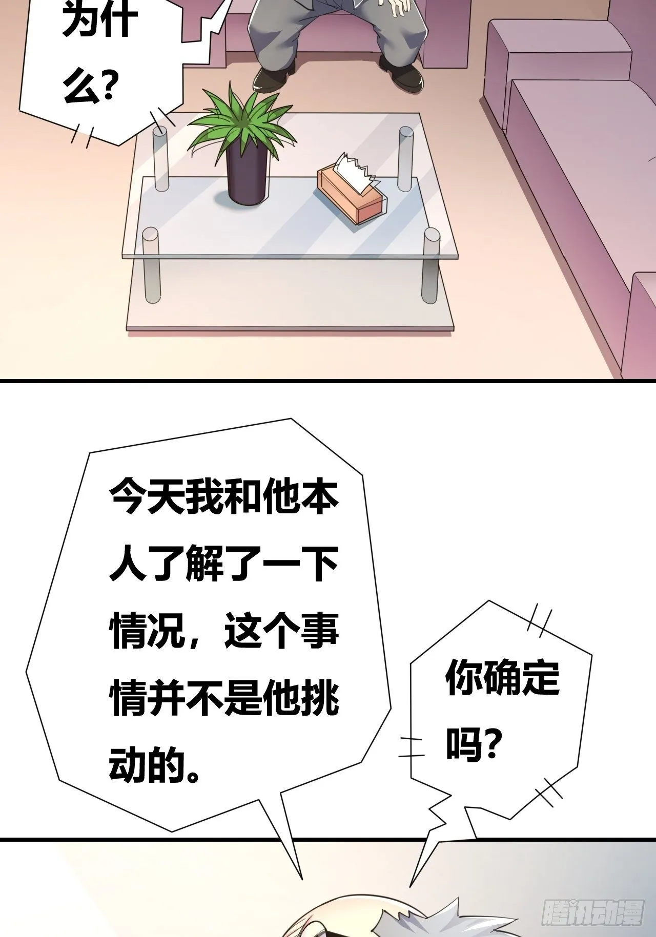 第16话：李少的实力 第5页