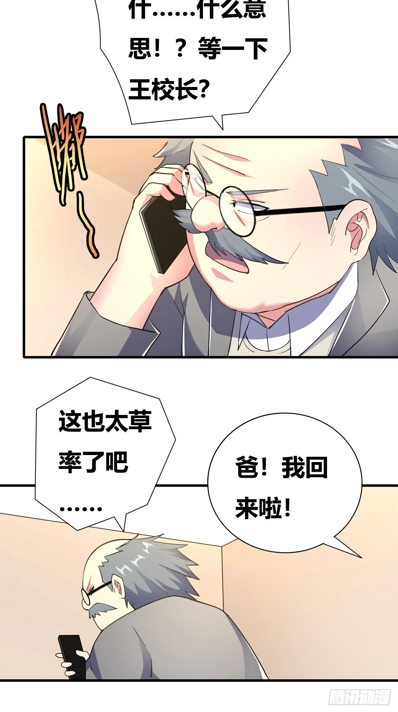 第16话：李少的实力 第11页