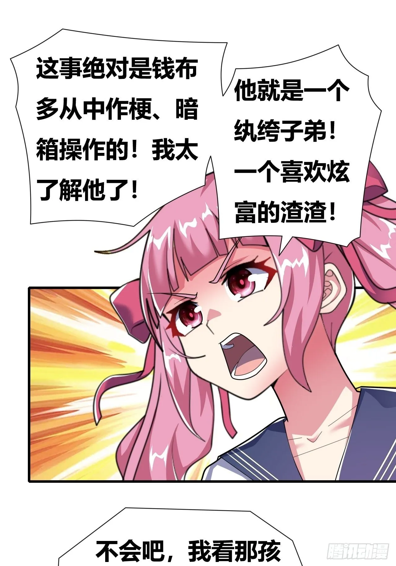 第16话：李少的实力 第16页