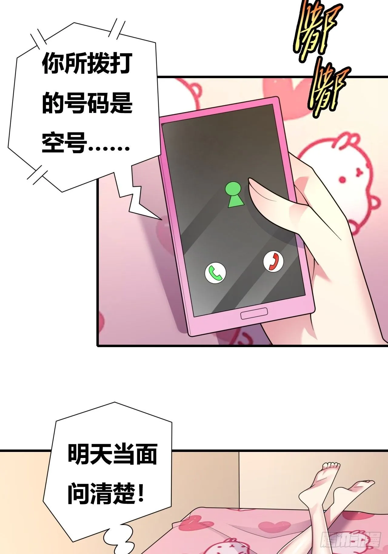 第16话：李少的实力 第24页