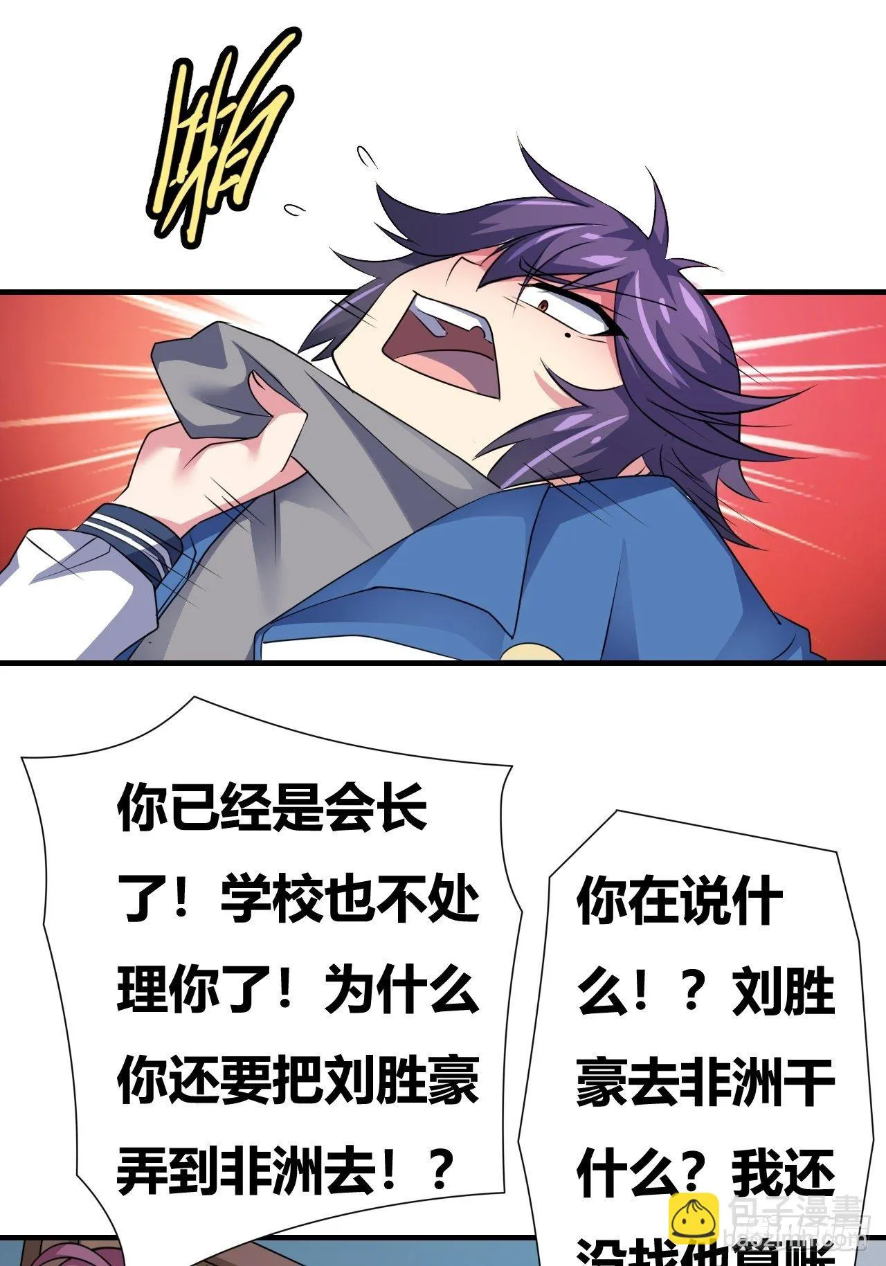 第16话：李少的实力 第32页