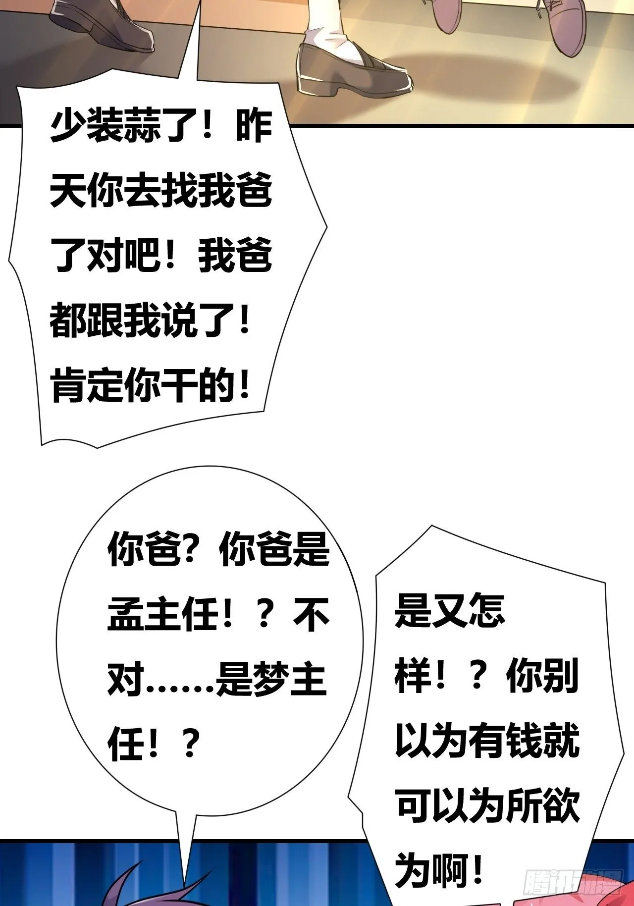 第16话：李少的实力 第34页