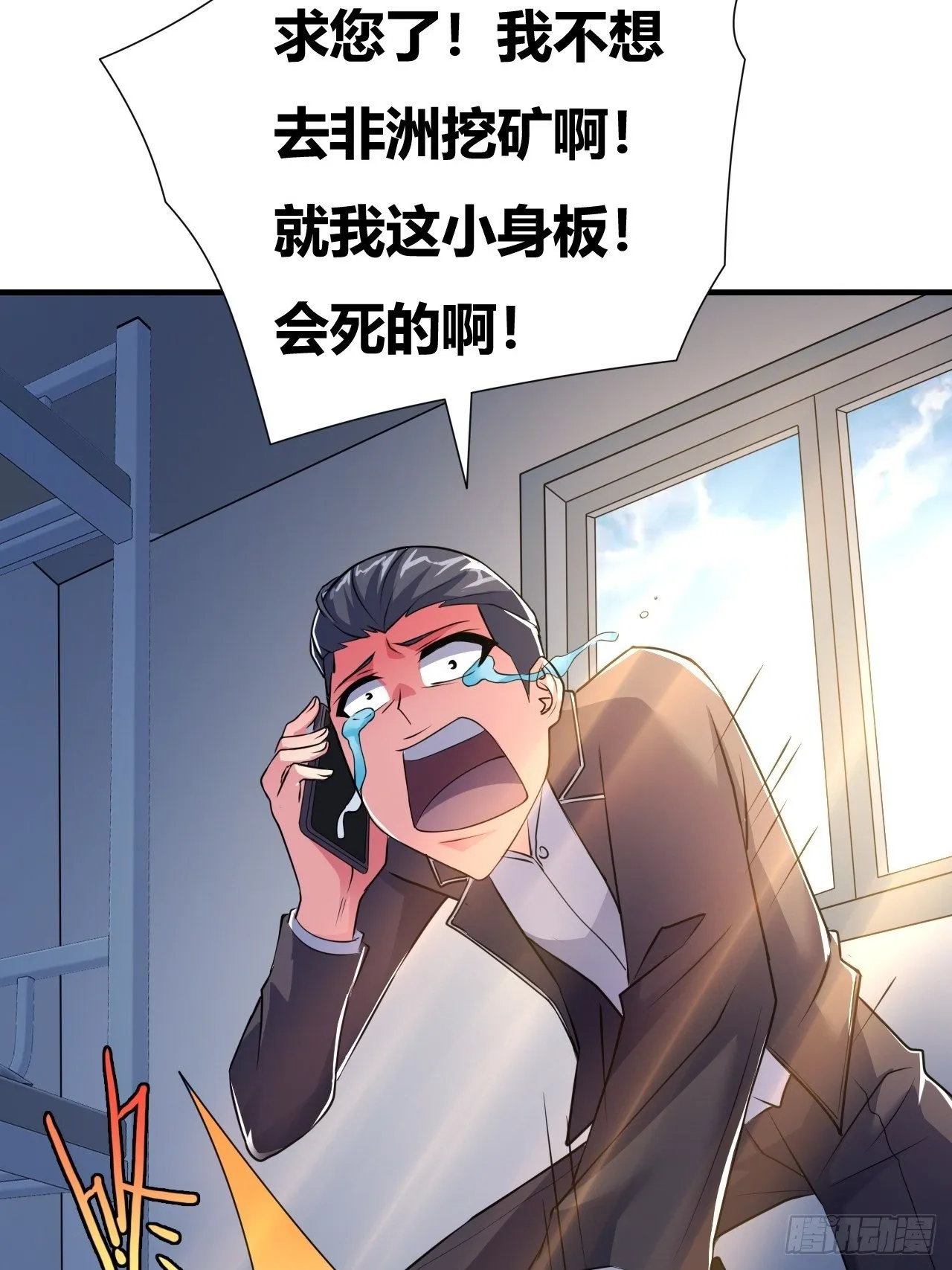 第16话：李少的实力 第41页