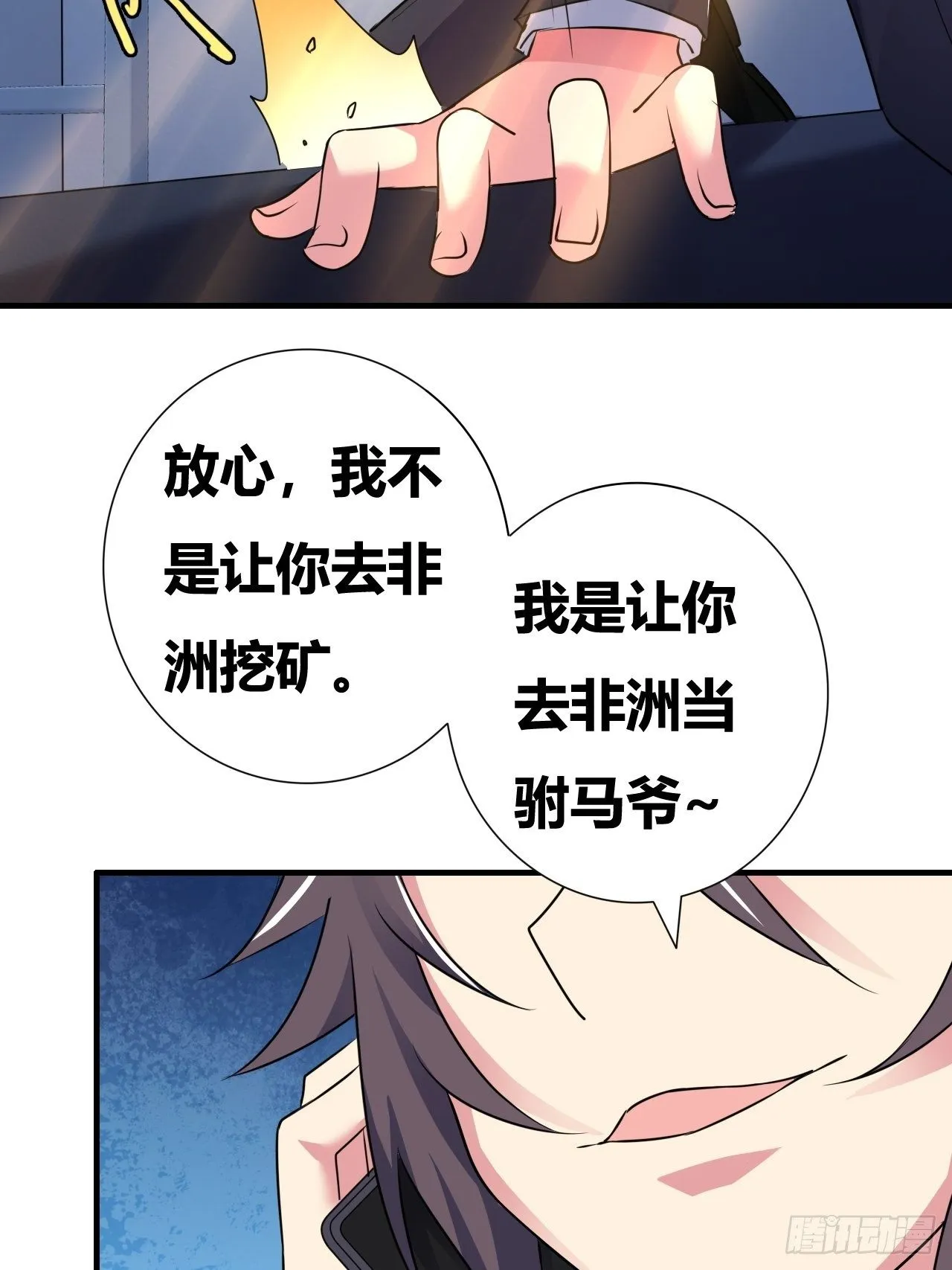 第16话：李少的实力 第42页
