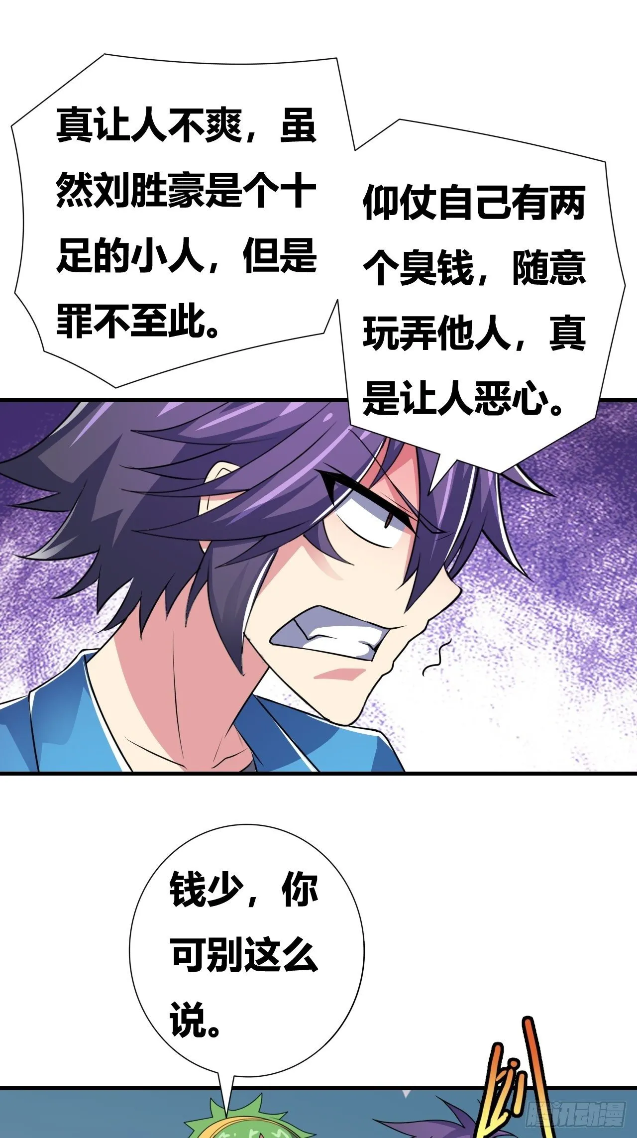 第16话：李少的实力 第56页