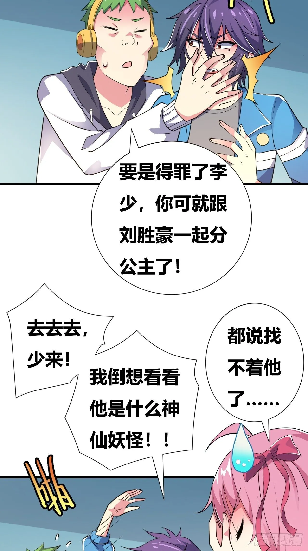 第16话：李少的实力 第57页
