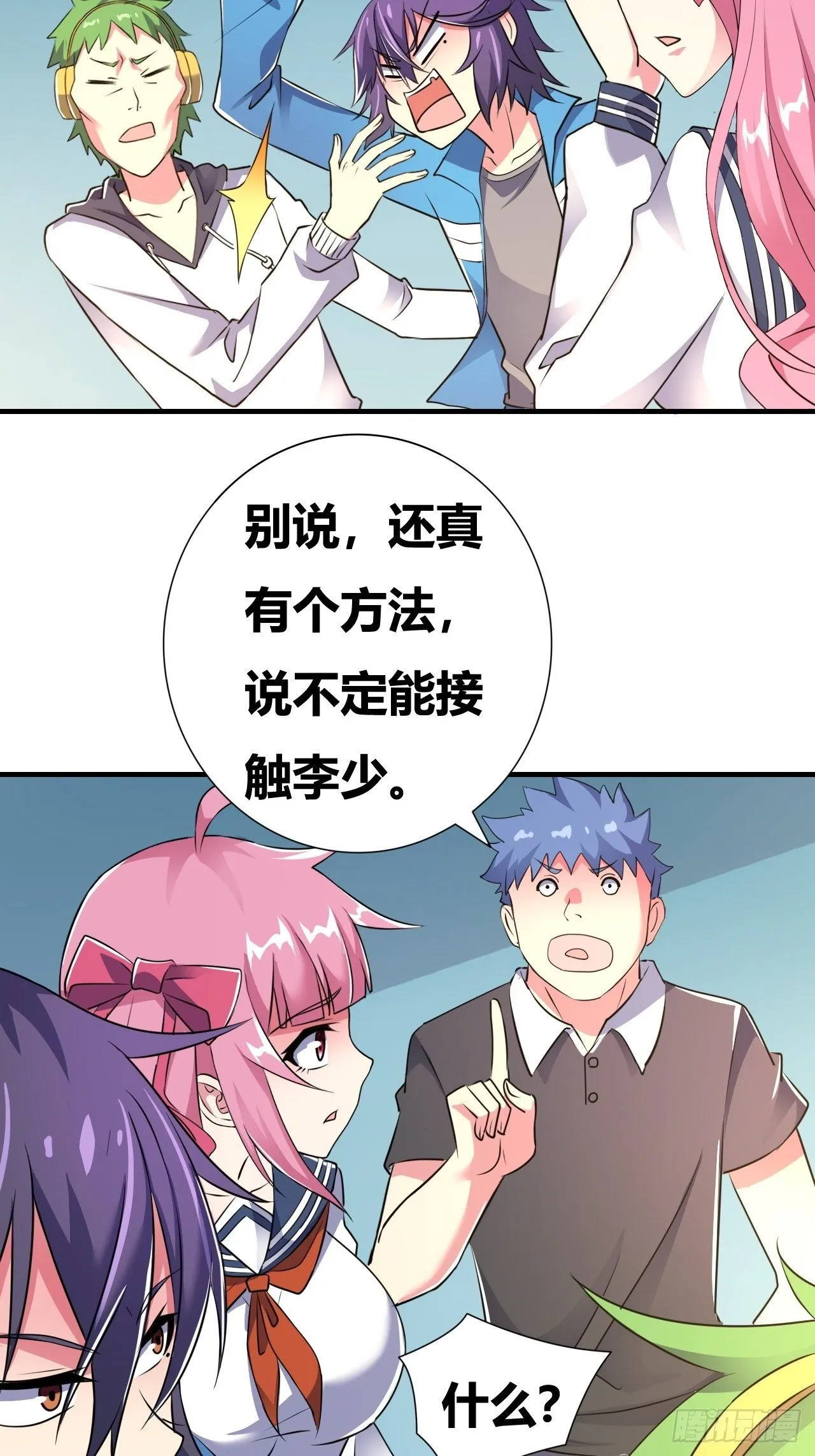 第16话：李少的实力 第58页