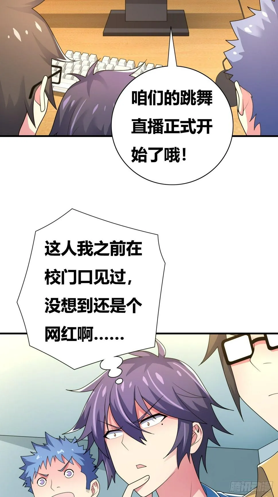第十七话：校花网红充充充 第4页