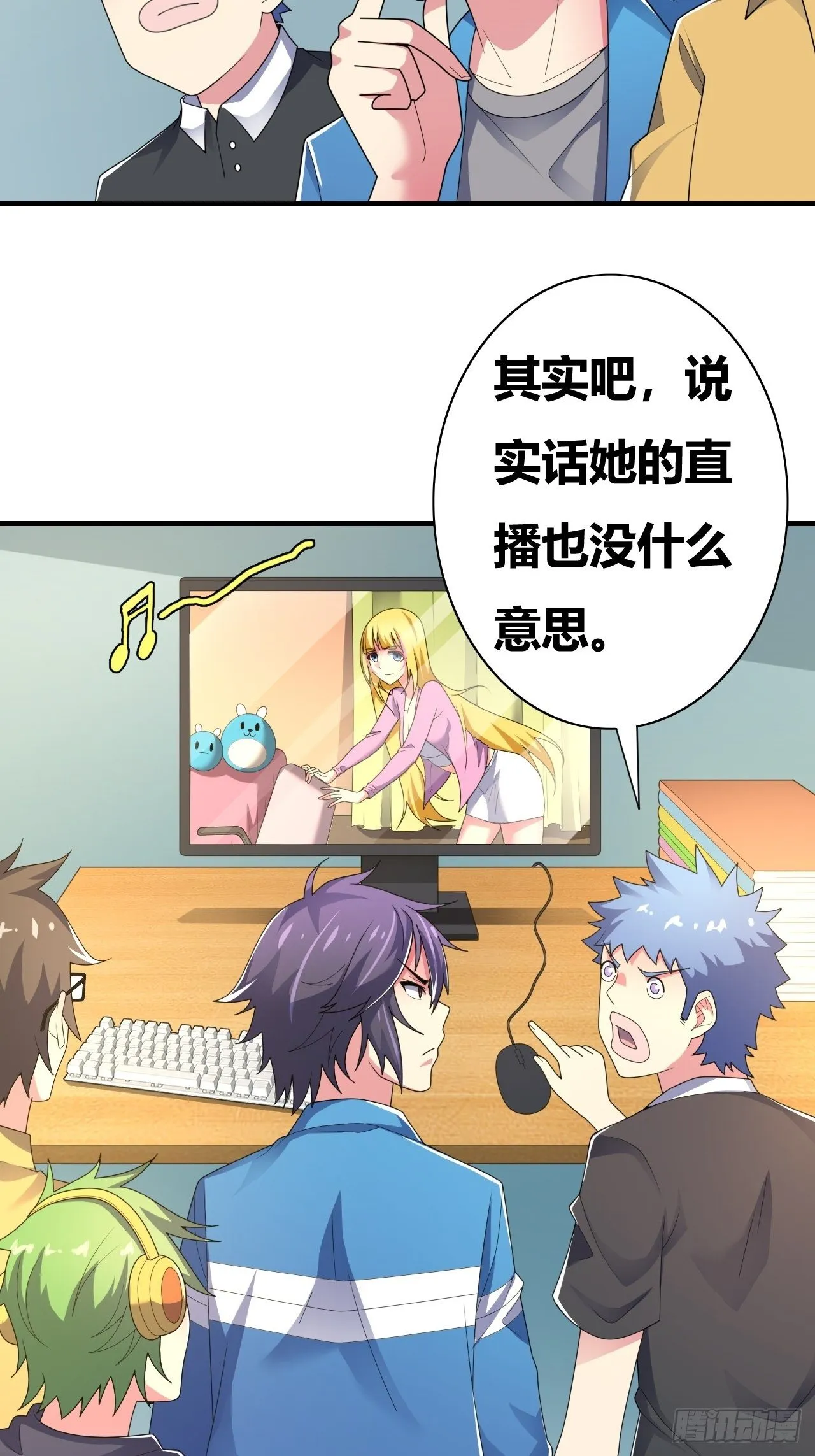第十七话：校花网红充充充 第5页