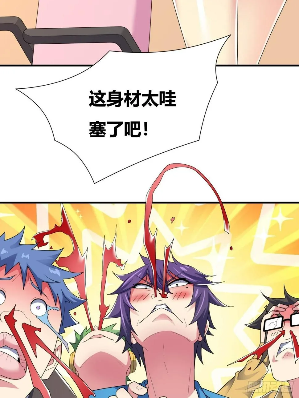第十七话：校花网红充充充 第8页