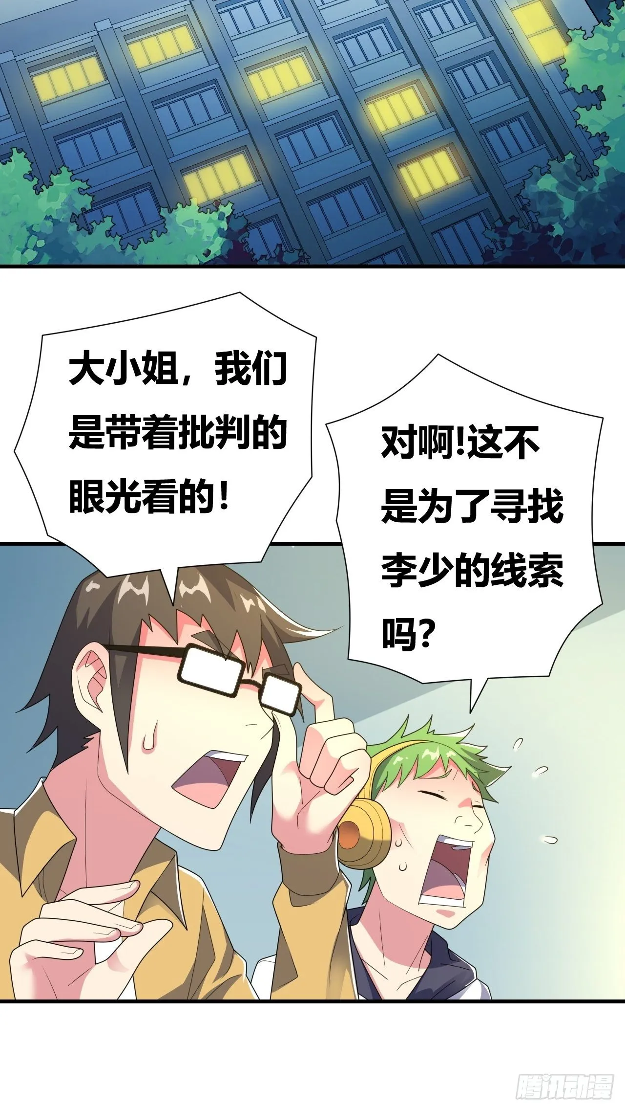 第十七话：校花网红充充充 第13页