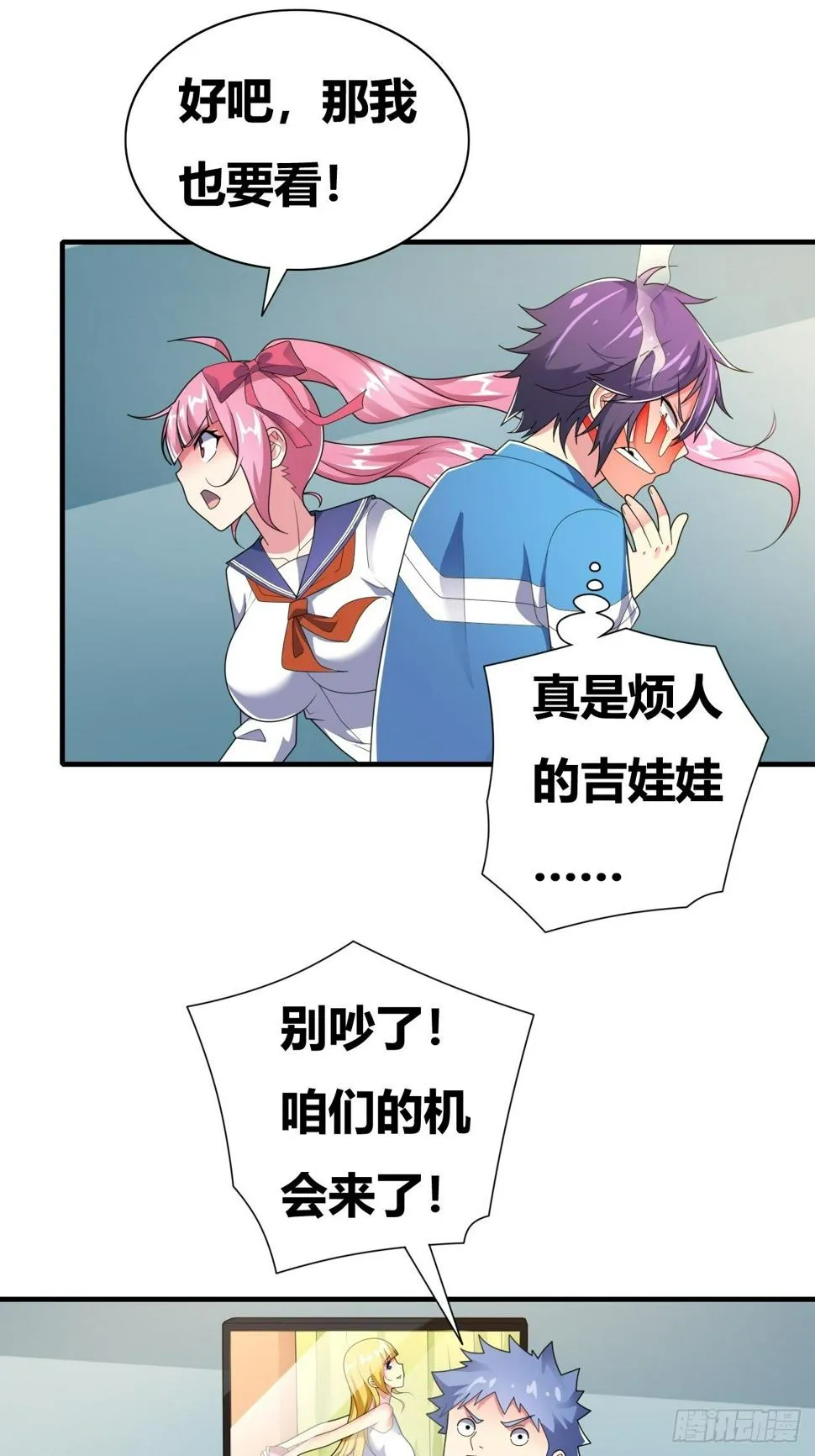 第十七话：校花网红充充充 第14页