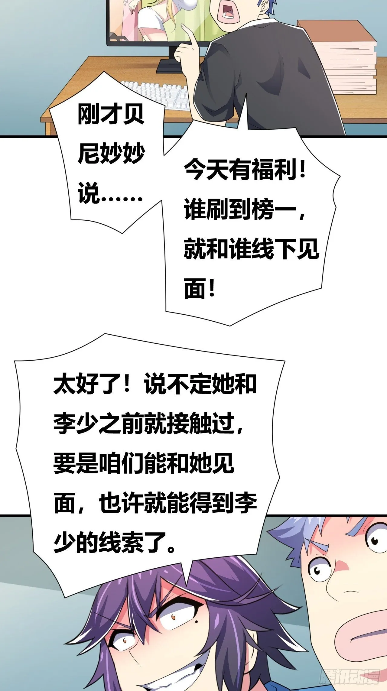 第十七话：校花网红充充充 第15页